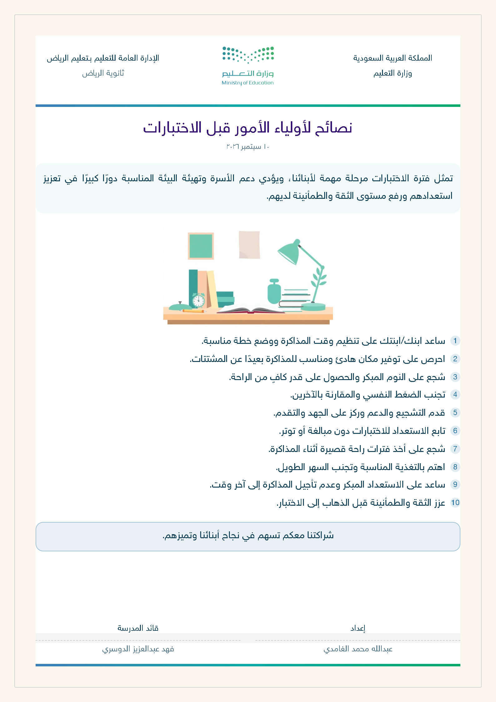 معاينة نشرة توعوية لأولياء الأمور