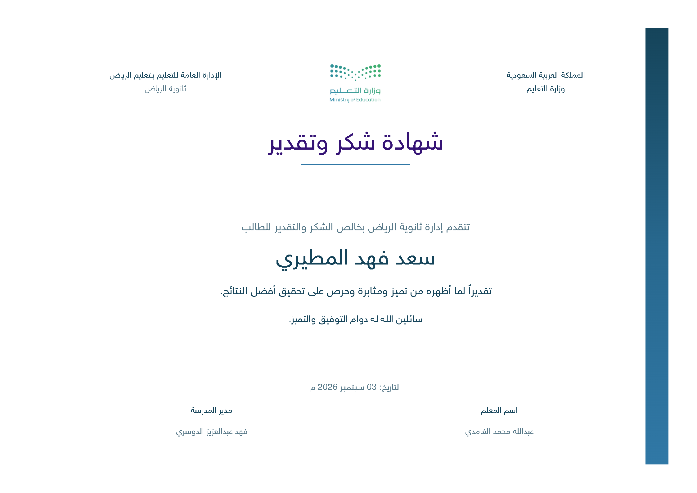 معاينة شهادة شكر وتقدير