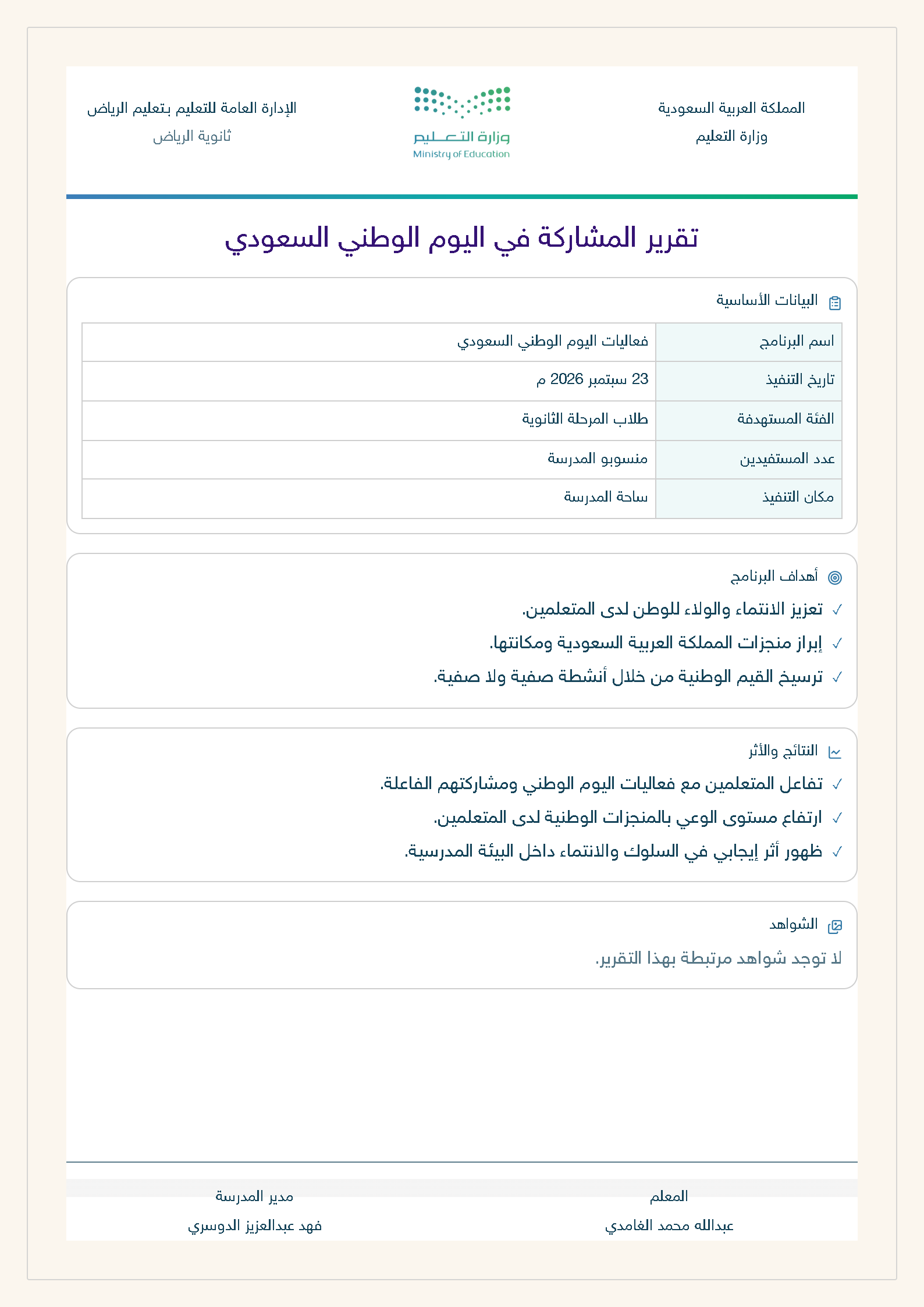 معاينة تقرير برنامج وفعاليات مدرسية