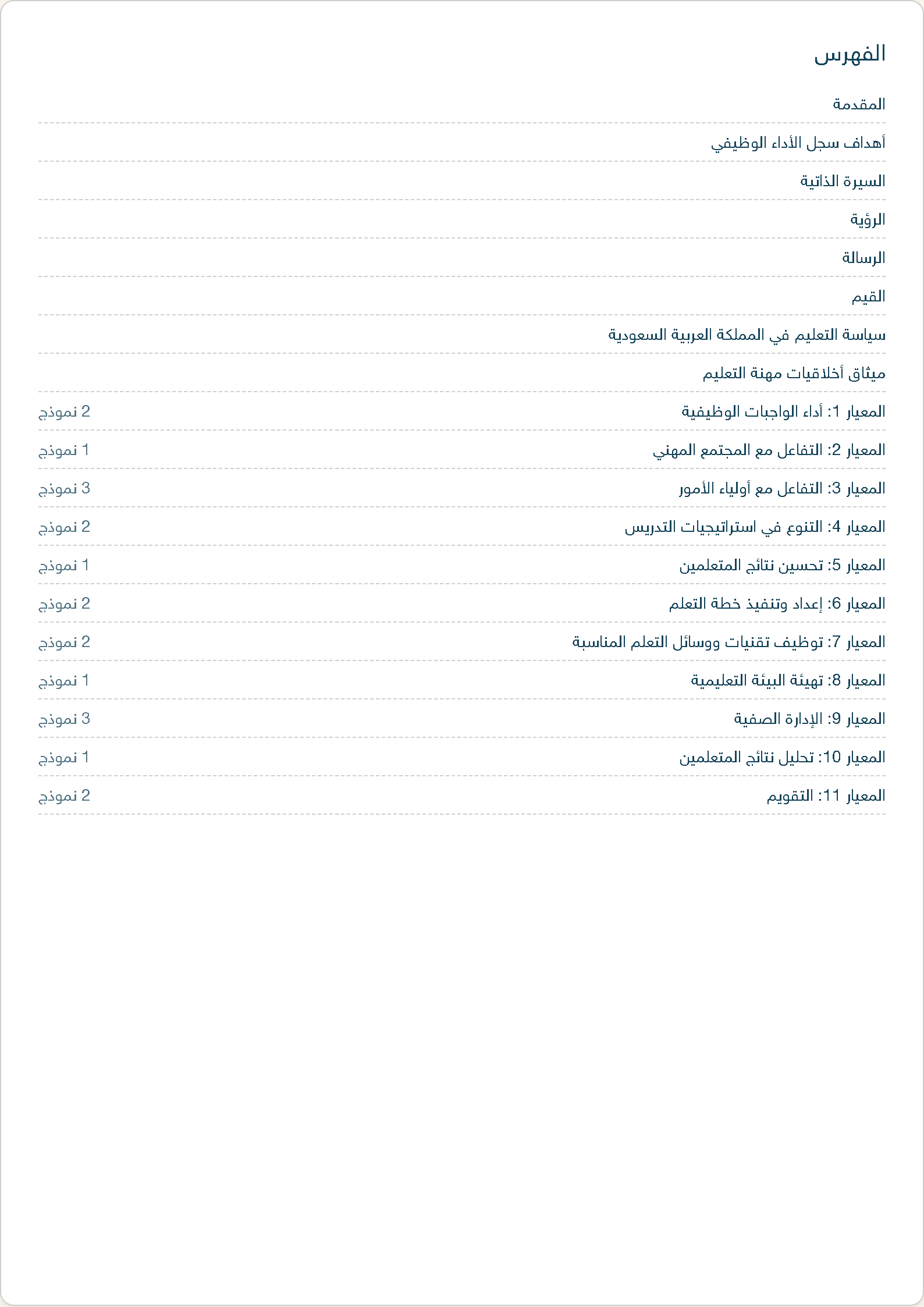 فهرس السجل النهائي